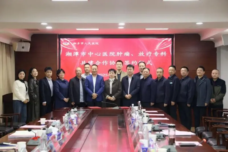重磅签约!湘潭市中心医院与湘乡市人民医院共建肿瘤、放疗专科 重磅签约!湘潭市中心医院与湘乡市人民医院共建肿瘤、放疗专科
