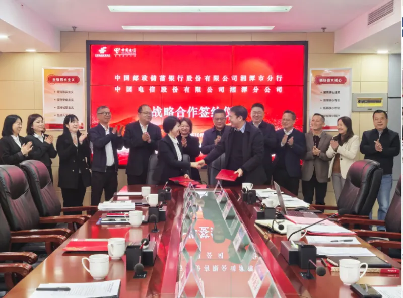 邮储银行湘潭市分行与湘潭电信签署战略合作协议 共筑数字金融新生态 邮储银行湘潭市分行与湘潭电信签署战略合作协议 共筑数字金融新生态