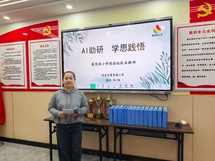【校本教研·英语】AI助研 学思践悟—展览路小学英语校本教研活动 【校本教研·英语】AI助研 学思践悟—展览路小学英语校本教研活动