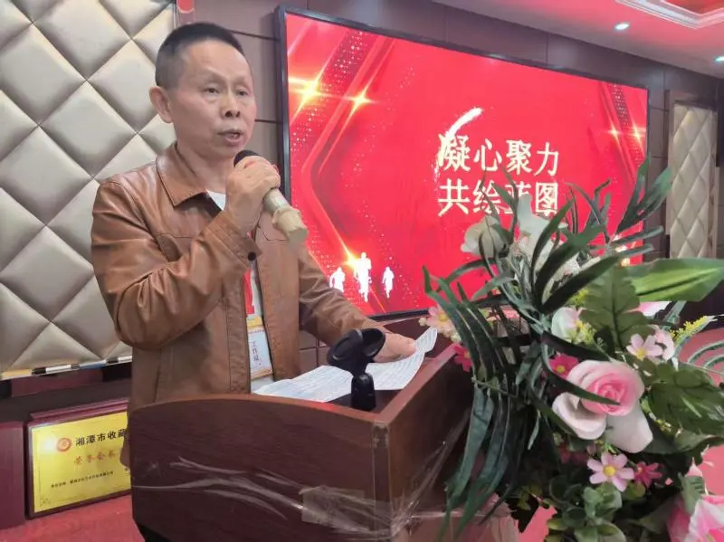 天下珍宝收眼底 藏友协力绘新篇 ——湘潭市收藏协会2025年度会员大会蓄力启航