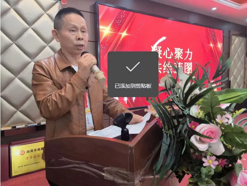 天下珍宝收眼底 藏友协力绘新篇 ——湘潭市收藏协会2025年度会员大会蓄力启航