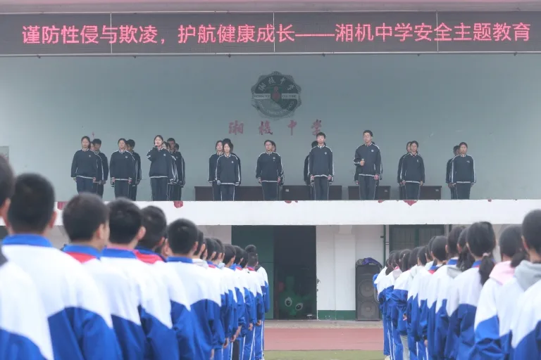 湘机中学举办“谨防性侵与欺凌,护航健康成长”主题教育活动 湘机中学举办“谨防性侵与欺凌,护航健康成长”主题教育活动