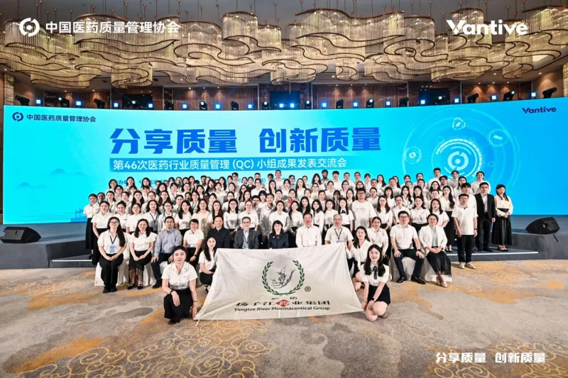 “二十一连冠”!扬子江药业集团蝉联全国医药行业 QC小组成果发表一等奖总数冠军 “二十一连冠”!扬子江药业集团蝉联全国医药行业 QC小组成果发表一等奖总数冠军