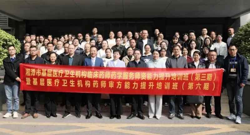 再次承办全市基层药师培训,底气何来? 再次承办全市基层药师培训,底气何来?