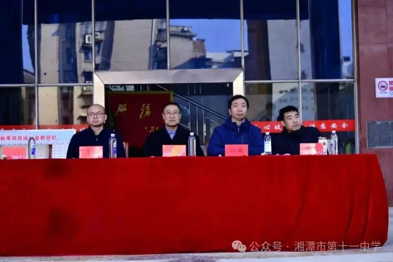 青春飞扬,汗水闪耀——湘潭市第十一中学2025年秋季田径运动会圆满举行 青春飞扬,汗水闪耀——湘潭市第十一中学2025年秋季田径运动会圆满举行