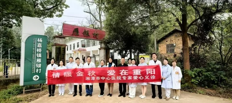 党建红引领健康蓝,重阳暖意满莲城 ——湘潭市中心医院南院区党总支重阳系列活动纪实 党建红引领健康蓝,重阳暖意满莲城 ——湘潭市中心医院南院区党总支重阳系列活动纪实