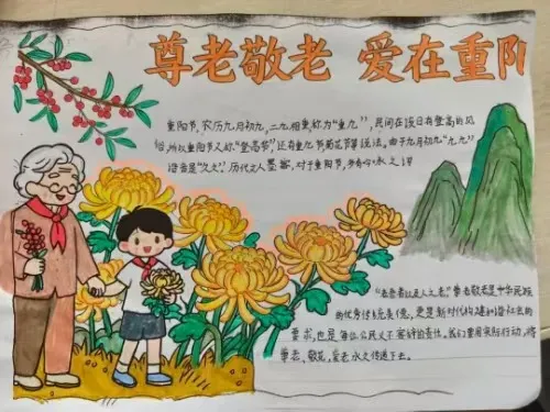 上饶玉山县横街中心小学开展“重阳节”主题系列活动 上饶玉山县横街中心小学开展“重阳节”主题系列活动