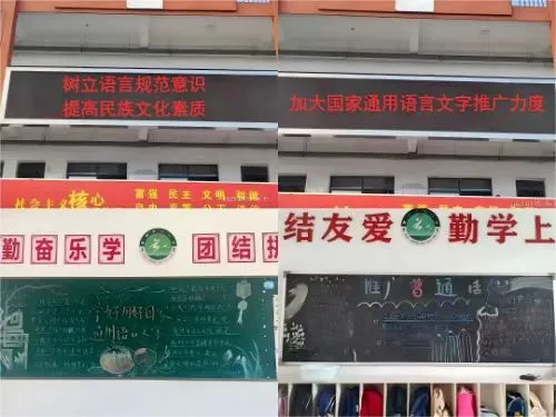 玉山县紫湖中心小学:  加大国家通用语言文字推广力度  促进铸牢中华民族共同体意识