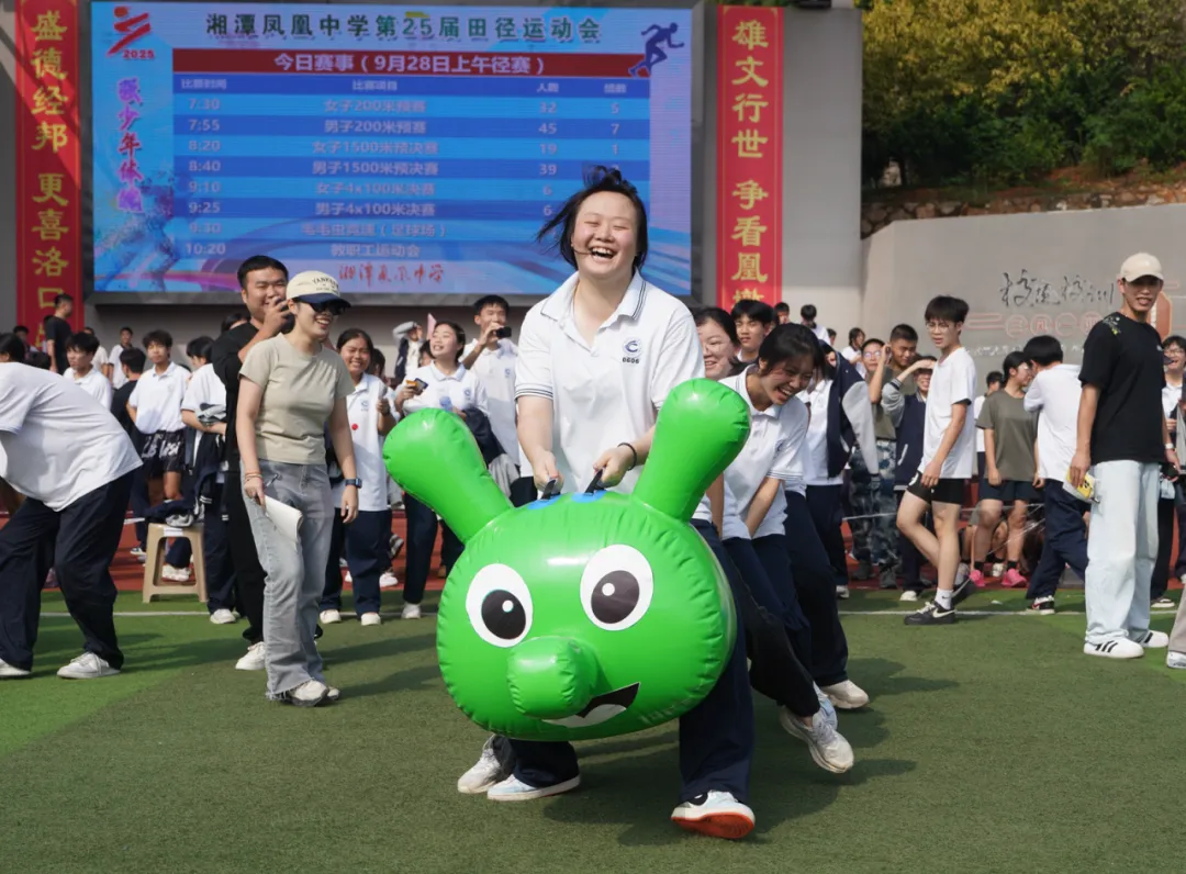 秋色点兵扬斗志,凤凰展翅竞风流——湘潭凤凰中学第25届校园田径运动会圆满结束