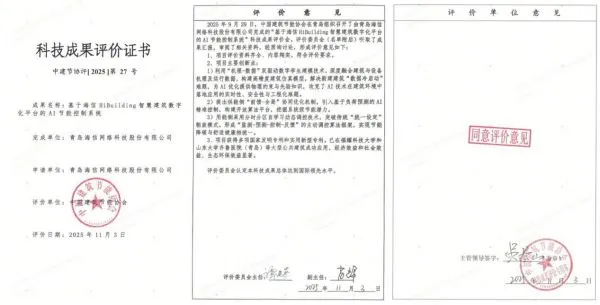 院士牵头!海信智慧建筑AI节能系统获评国际领先! 院士牵头!海信智慧建筑AI节能系统获评国际领先!