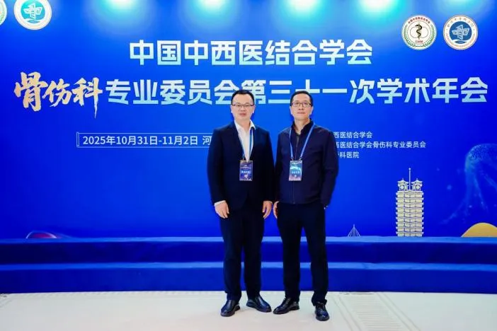 湘潭市中医医院骨伤科亮相国家级学术盛会 中西医结合创新成果获瞩目 湘潭市中医医院骨伤科亮相国家级学术盛会 中西医结合创新成果获瞩目