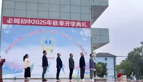 江西玉山县必姆初中举行第29届田径运动会 江西玉山县必姆初中举行第29届田径运动会