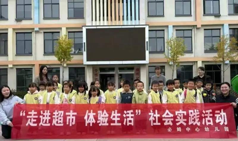 江西玉山县必姆中心幼儿园开展大班幼儿社会实践活动 江西玉山县必姆中心幼儿园开展大班幼儿社会实践活动