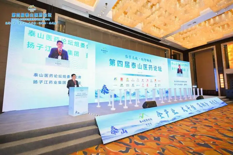 全国工商联医药业商会会长徐浩宇出席第四届泰山医药论坛并致辞 全国工商联医药业商会会长徐浩宇出席第四届泰山医药论坛并致辞