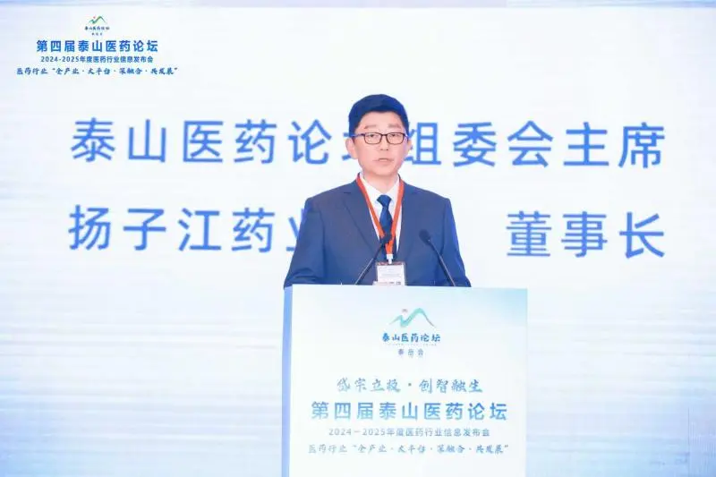 全国工商联医药业商会会长徐浩宇出席第四届泰山医药论坛并致辞 全国工商联医药业商会会长徐浩宇出席第四届泰山医药论坛并致辞