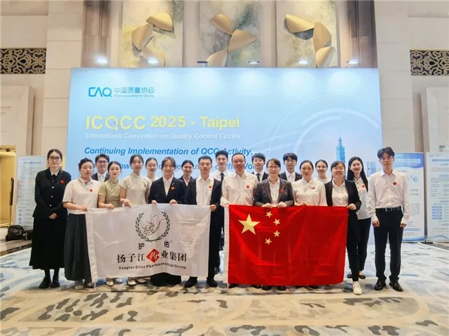喜夺5金!扬子江药业集团闪耀国际质量舞台 喜夺5金!扬子江药业集团闪耀国际质量舞台