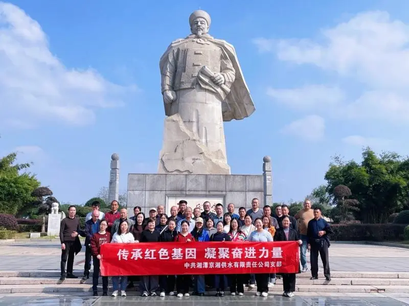 传承红色基因 凝聚奋进力量:京湘供水党支部开展学习教育活动 传承红色基因 凝聚奋进力量:京湘供水党支部开展学习教育活动