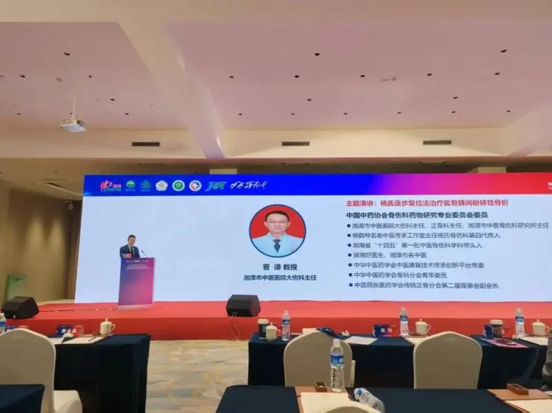 湘潭市中医医院骨伤科受邀参加第六届中西融合筋骨健康大会 湘潭市中医医院骨伤科受邀参加第六届中西融合筋骨健康大会