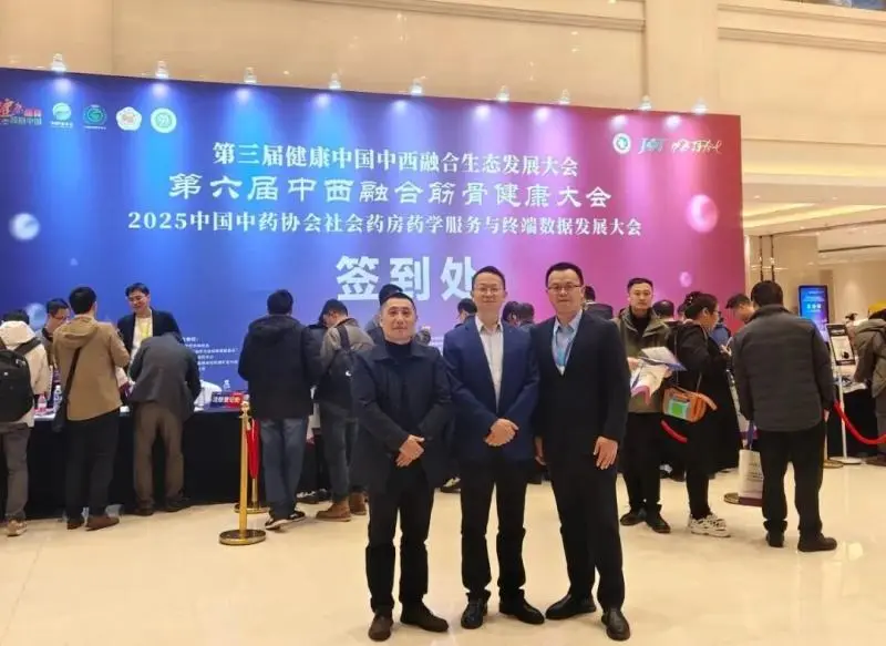 湘潭市中医医院骨伤科受邀参加第六届中西融合筋骨健康大会 湘潭市中医医院骨伤科受邀参加第六届中西融合筋骨健康大会