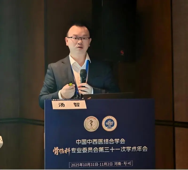 湘潭市中医医院骨伤科亮相国家级学术盛会 中西医结合创新成果获瞩目 湘潭市中医医院骨伤科亮相国家级学术盛会 中西医结合创新成果获瞩目