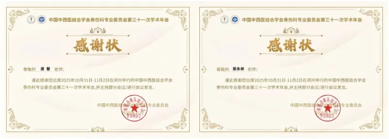 湘潭市中医医院骨伤科亮相国家级学术盛会 中西医结合创新成果获瞩目 湘潭市中医医院骨伤科亮相国家级学术盛会 中西医结合创新成果获瞩目