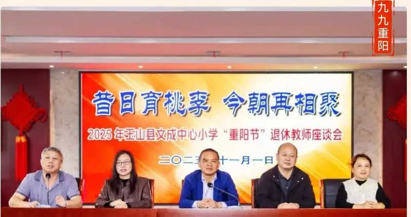 玉山县文成中心小学: 岁岁重阳敬老情,殷殷关怀暖人心 玉山县文成中心小学: 岁岁重阳敬老情,殷殷关怀暖人心