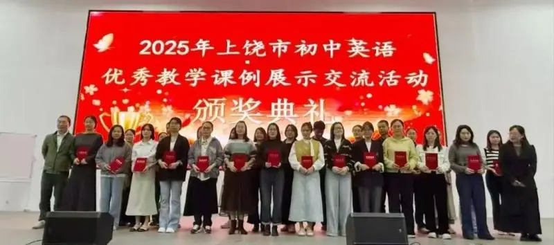 上饶市初中英语优秀教学课例展示活动在玉山县汪应辰学校举行