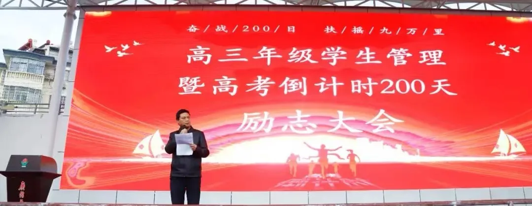 江西上饶广信二中举行2026届高三200天倒计时励志大会