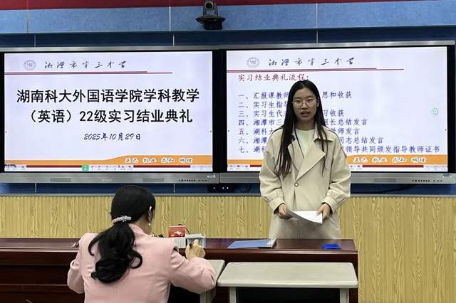 汇报展示显硕果 两校携手育新苗——湖南科技大学外国语学院实习生于湘潭市三中完成汇报展示并圆满结业