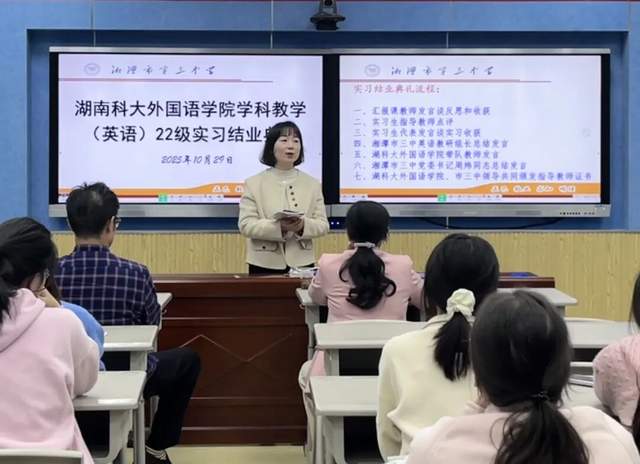 汇报展示显硕果 两校携手育新苗——湖南科技大学外国语学院实习生于湘潭市三中完成汇报展示并圆满结业