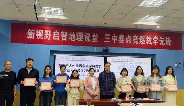 汇报展示显硕果 两校携手育新苗——湖南科技大学外国语学院实习生于湘潭市三中完成汇报展示并圆满结业