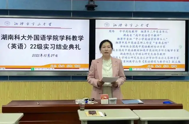 汇报展示显硕果 两校携手育新苗——湖南科技大学外国语学院实习生于湘潭市三中完成汇报展示并圆满结业