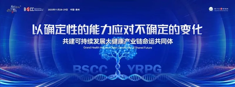 以“确定性”聚合力,2025生物医药供应链大会即将启幕 以“确定性”聚合力,2025生物医药供应链大会即将启幕