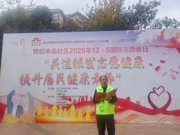 志愿暖社区 义诊护健康 —— 世纪半岛社区举行国际志愿者日健康节活动