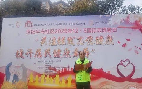 志愿暖社区 义诊护健康 —— 世纪半岛社区举行国际志愿者日健康节活动