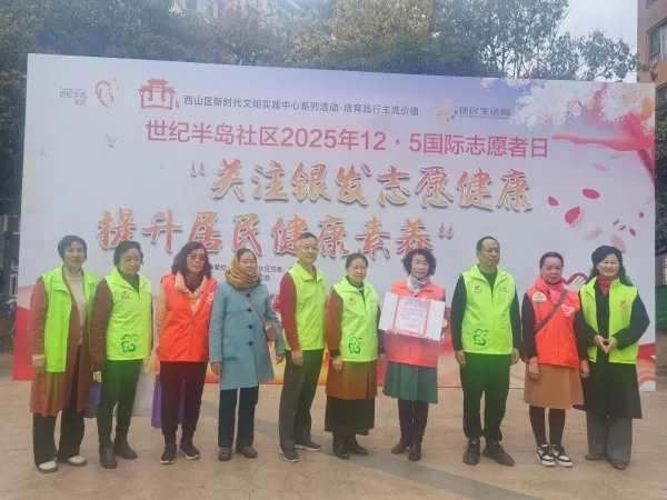 志愿暖社区 义诊护健康 —— 世纪半岛社区举行国际志愿者日健康节活动