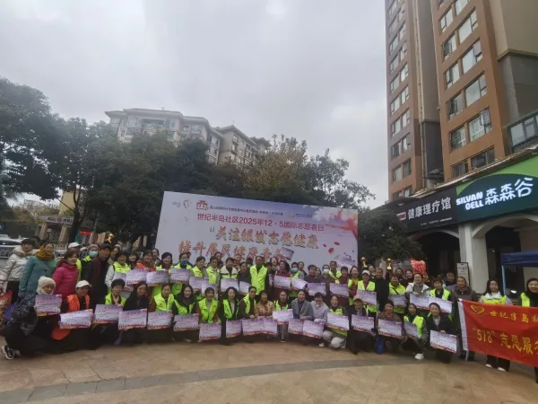 志愿暖社区 义诊护健康 —— 世纪半岛社区举行国际志愿者日健康节活动