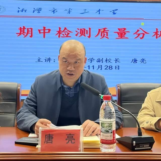 凝心聚力破枷锁 精准实干提质效 ——湘潭市第三中学召开全体教职工大会