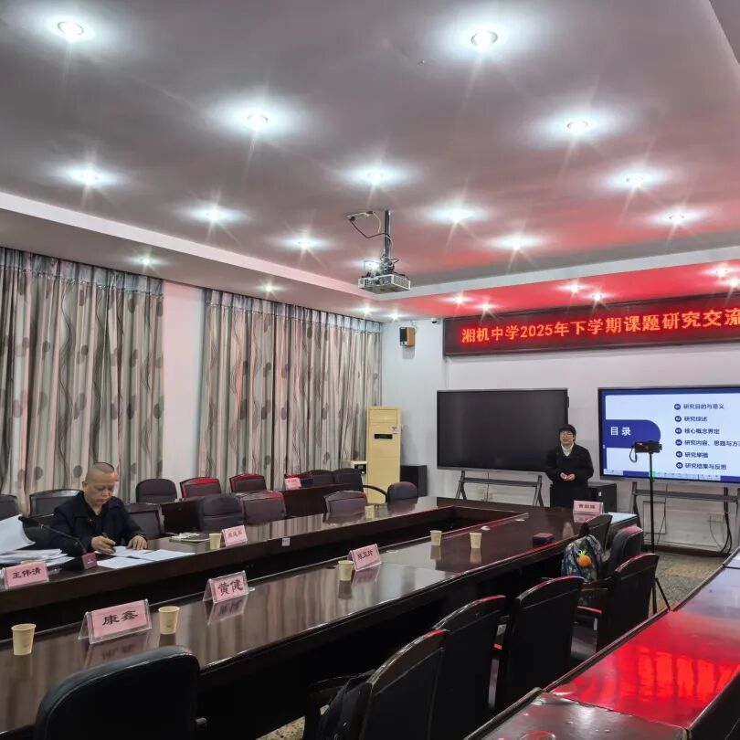 湘机中学上演科研“大考”：13项课题集中“过堂”获专家点赞