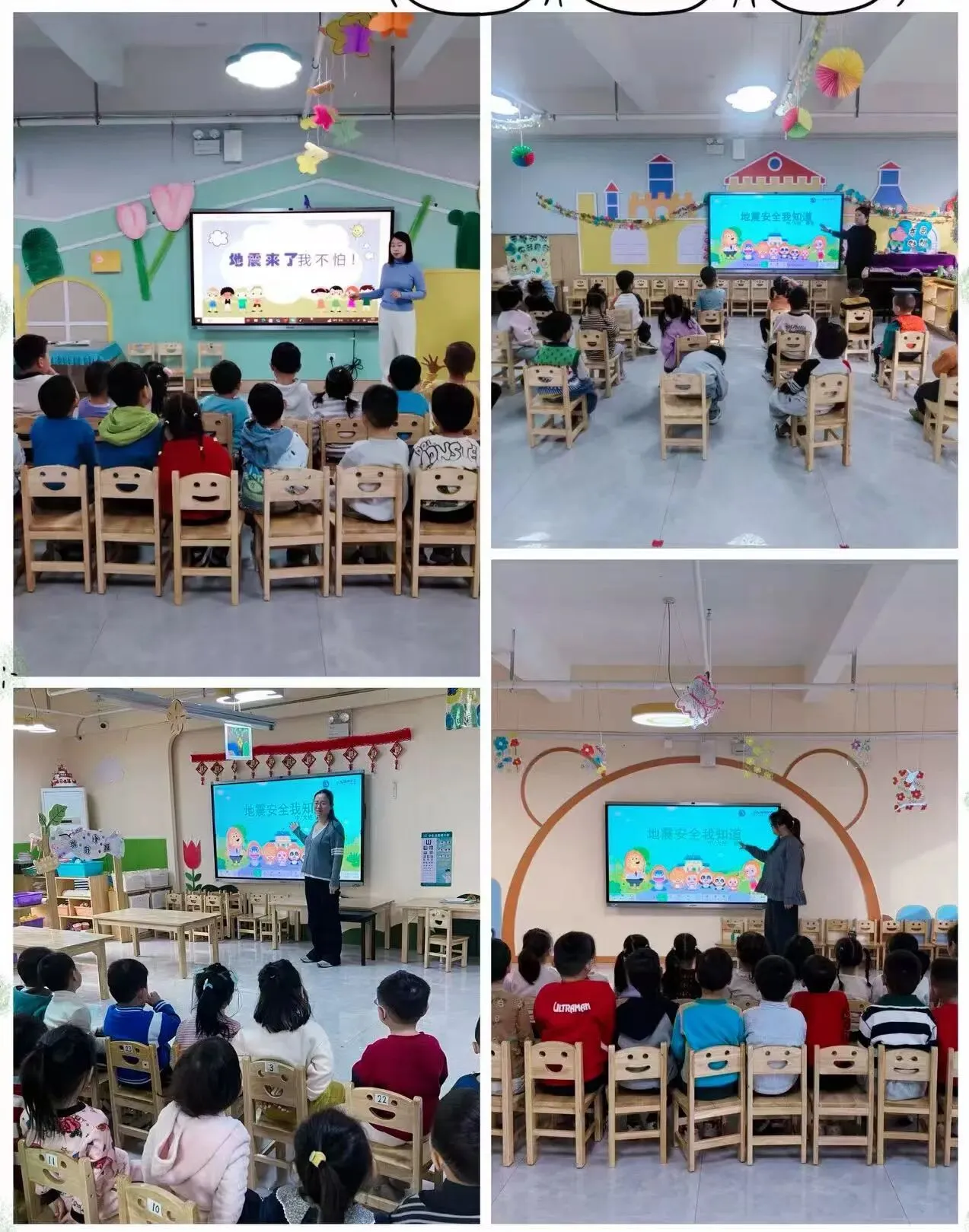 【四幼·安全活动】防震记心间 安全伴成长