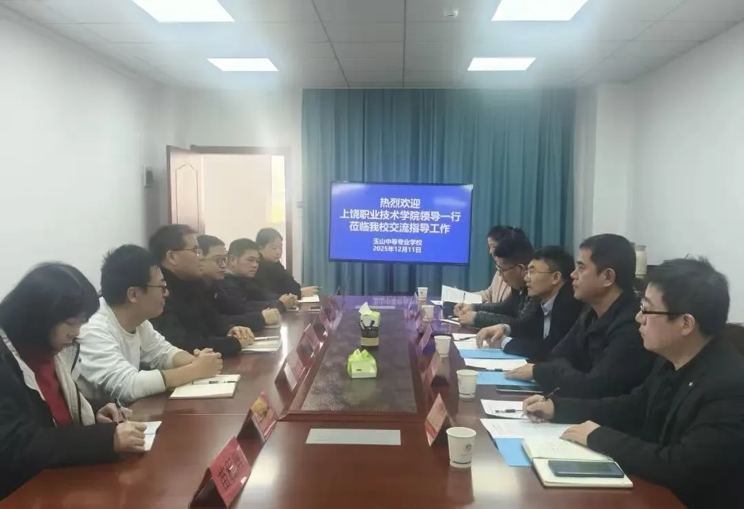 江西玉山中专: 共育技能人才 共绘发展蓝图