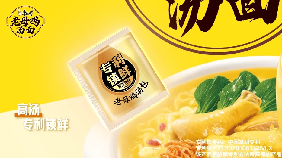 在快时代做“慢生意”，康师傅用一碗好鸡汤激活市场新增量