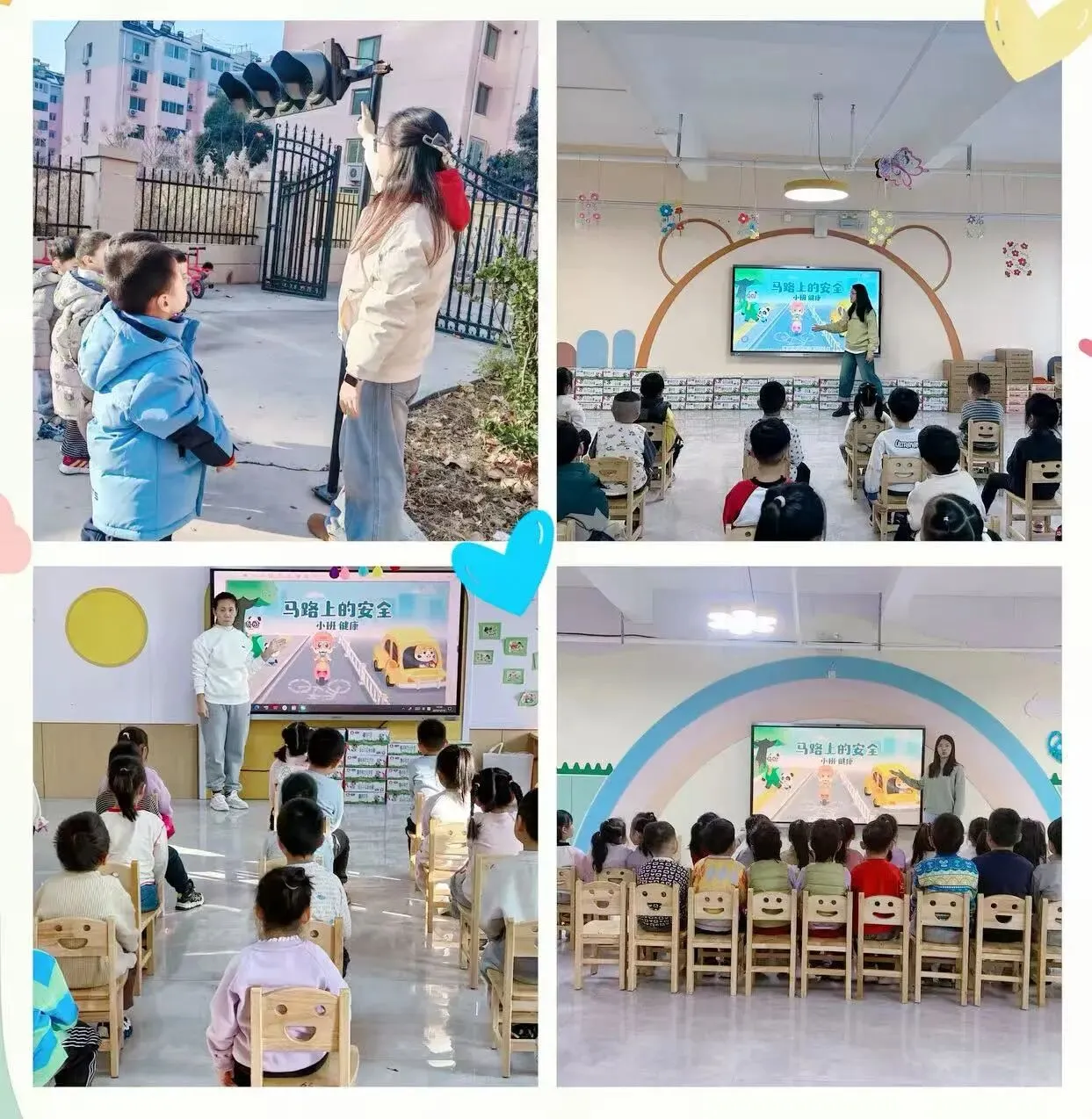 【四幼·安全活动】马路上的安全