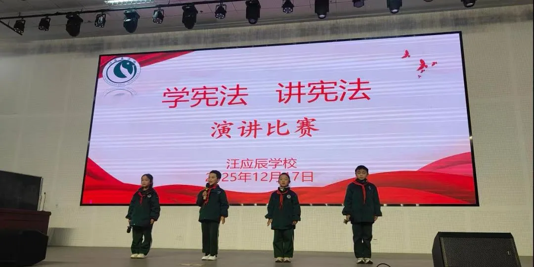江西玉山县汪应辰学校举办“学宪法，讲宪法”演讲比赛
