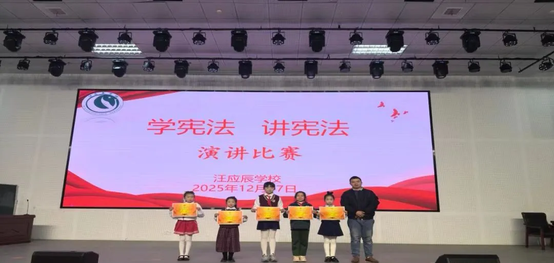江西玉山县汪应辰学校举办“学宪法，讲宪法”演讲比赛