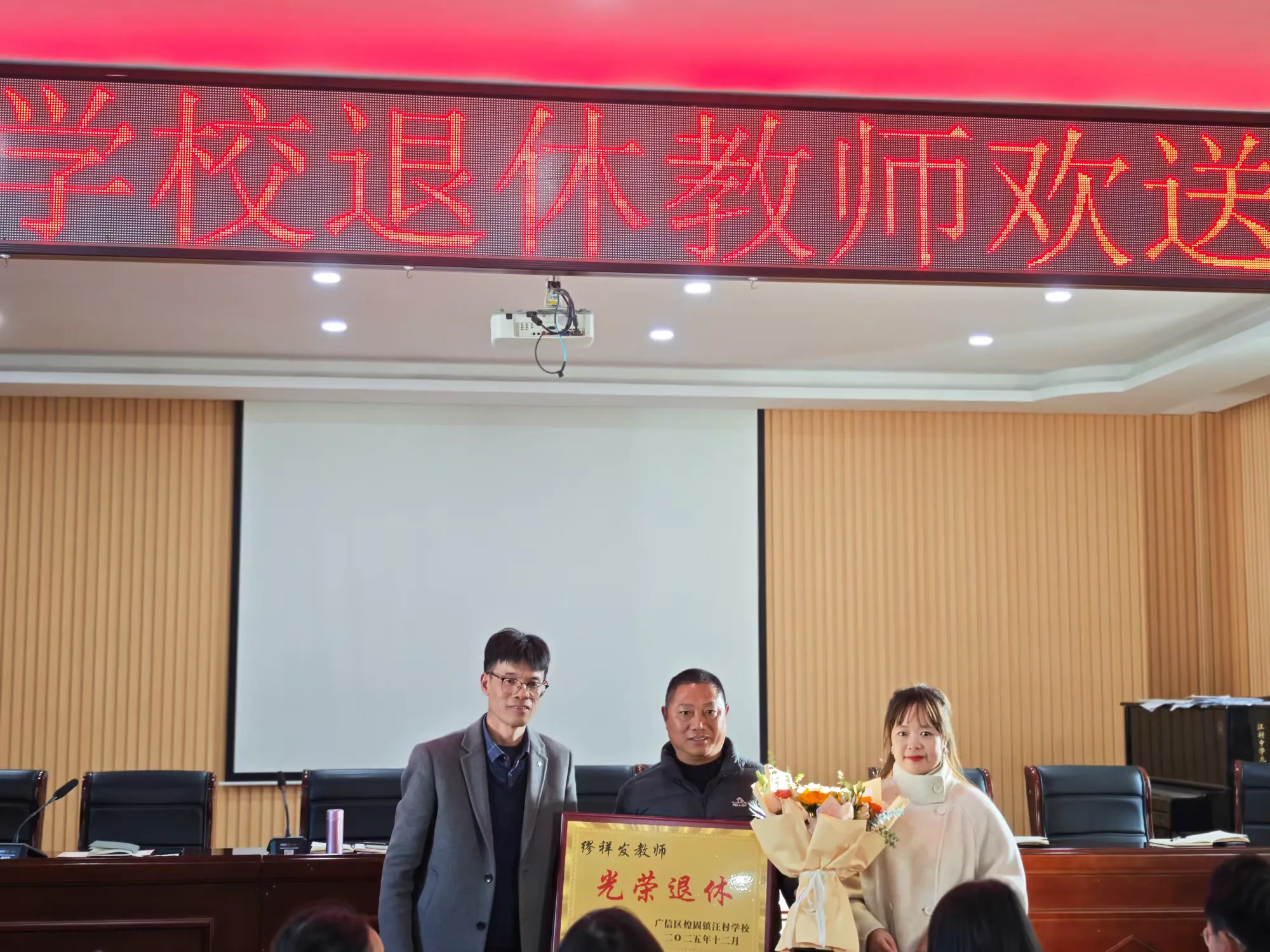 江西上饶汪村学校举行退休教师欢送会