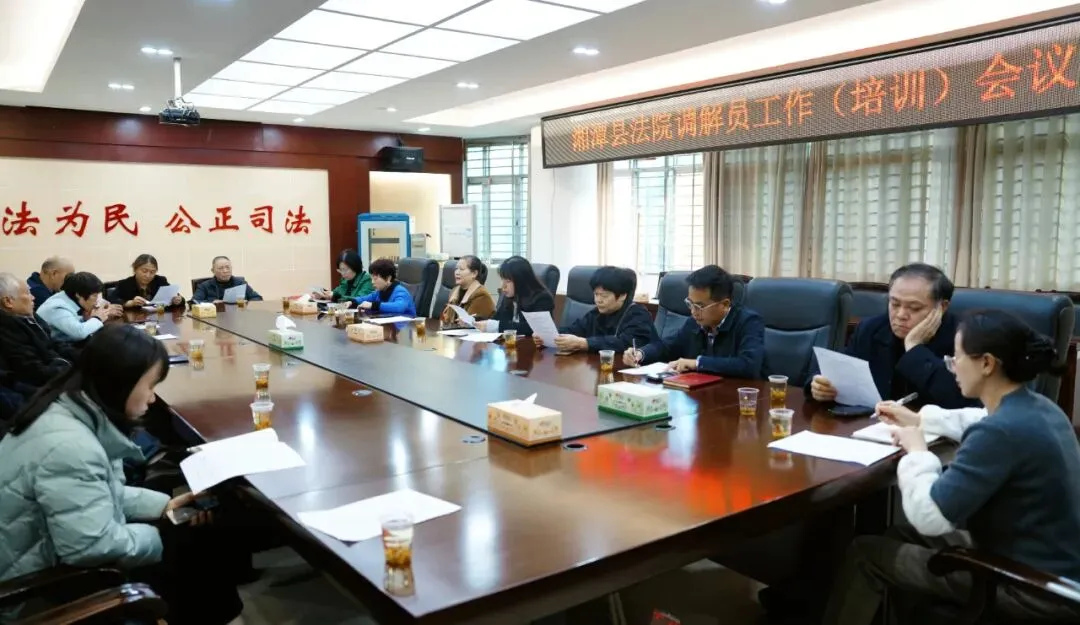湘潭县人民法院举办调解员业务培训会
