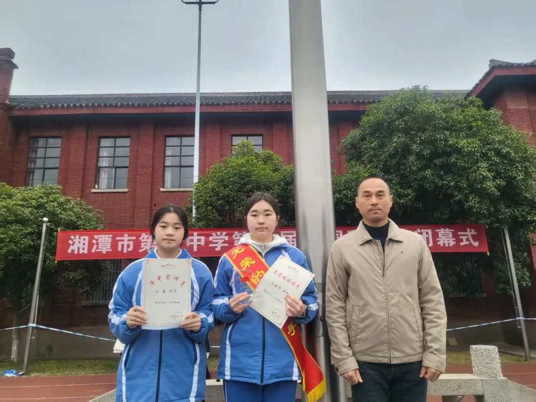 心向朝阳 笃行不怠——湘潭市第一中学“光荣的国旗手”第四十四期