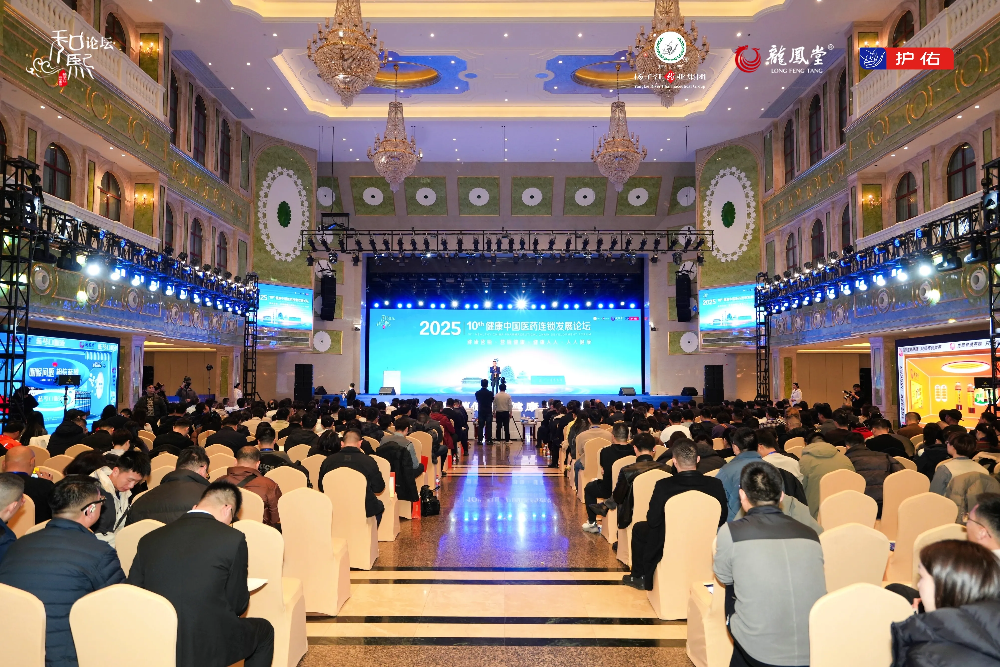 和熙论坛·2025第十届健康中国医药连锁发展论坛在泰州举办
