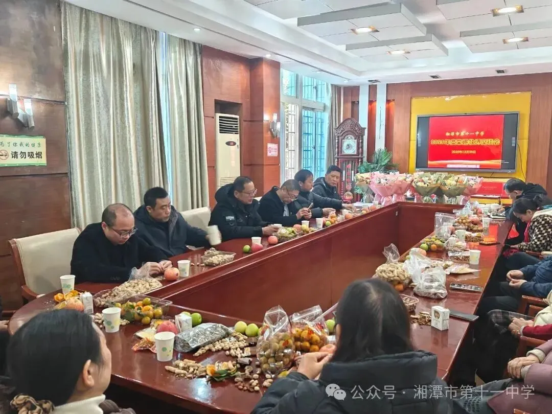 薪火相传致荣光 温情相送话初心——湘潭市第十一中学召开2025年度荣退教师座谈会